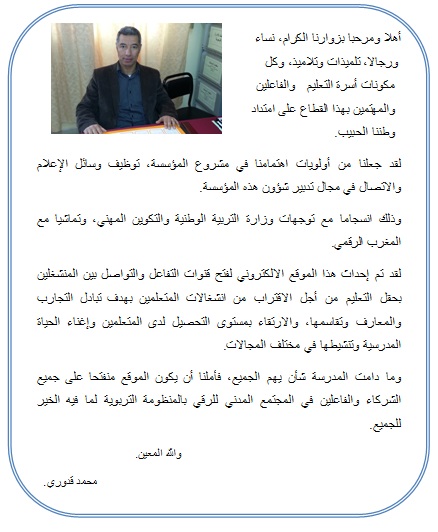 كلمة رئيس المؤسسة